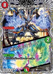【デュエルマスターズ】多(DM25RP1)　ネオ・ボルシャック・ドラゴン/ボルシャ(宝箱黒)(C)(T8/T10)◇コモン