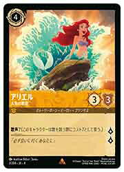 樂天商城 - 【ディズニー・ロルカナ】(URE) アリエル 人魚の歌姫(R)(3/204)◇