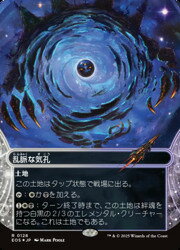 【MTG】(JPN)(ギャラクシーFOIL) 乱脈な気孔(0128)(EOS) 地◇レア