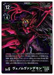 Rakuten - 【デジモンカードゲーム】(DGM) ヴェノムヴァンデモン(R)(EX10-054)◇