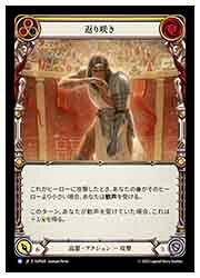 【FLESH AND BLOOD】(SUP) 返り咲き[R](SUP028)◇