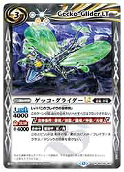 【バトルスピリッツ】(BSC49) ゲッコ・グライダーLT(R)(BSC49-067)◇
