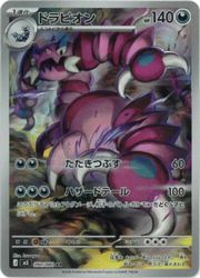 樂天商城 - 【ポケモンカードゲーム】【m3】　ドラピオン(AR)(090/080)◇