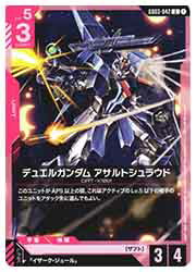 【ガンダムカードゲーム】(GD03) デュエルガンダム ア