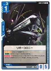 【ガンダムカードゲーム】(GD03) リボーコロニー(C)(GD03-124C)◇