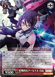 【ヴァイスシュヴァルツ】(ALL) 好戦的なアーセナル 百由(SR)(S127-067SR)◇SR