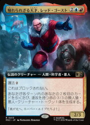 【MTG】(JPN)(拡張アート) 触れられざる天才、レッド・ゴースト(MSC) 多◇レア