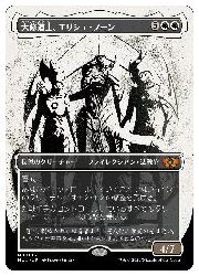 【MTG】(JPN)(FOIL) 大修道士、エリシュ・ノーン(MUL) 白◇神話レア
