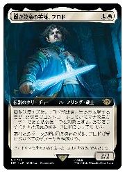 【MTG】(ENG)(拡張アート) 固き決意の英雄、フロド(LTR) 白◇レア