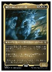 【MTG】(JPN)(エッチングFOIL) 幽霊の酋長、カラドール(CMM) 多◇レア
