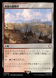 Rakuten - 【MTG】(JPN)(FOIL) 断崖の避難所(PIP) 地◇レア