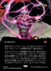 【MTG】(JPN)(FOIL)(ボーダーレス) 総攻撃(TDM) 多◇神話レア
