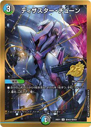 Collectible Card Game - 【デュエルマスターズ】多(DM26EX1) 金枠)ディザスター・チューン(R)(HN25/HN25)◇レア
