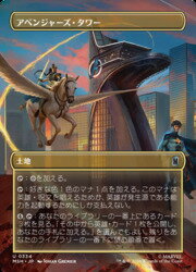 【MTG】(JPN)(FOIL)(ボーダーレス) アベンジャーズ・タワー(MSH)(U) 地◇アンコモン