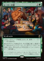 【MTG】(JPN)(FOIL)(拡張アート) ヒーローの宴(MSH) 緑◇レア