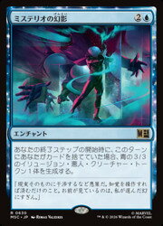 【MTG】(JPN)(FOIL) ミステリオの幻影(MSC) 青◇レア