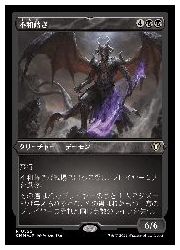 【MTG】(JPN)(エッチングFOIL) 不和蒔き(CMM) 黒◇レア