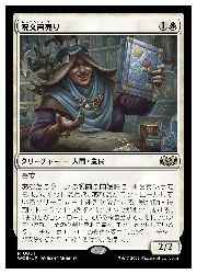 楽天市場】mtg 魂売りの通販