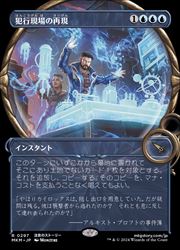 【MTG】(JPN)(ショーケース) 犯行現場の再現(MKM) 青◇レア