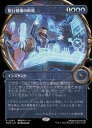 【MTG】(JPN)(ショーケース) 犯行現場の再現(MKM) 青◇レア