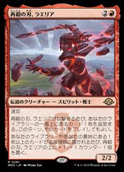 【MTG】(JPN)(FOIL) 再鍛の刃、ラエリア(MH3) 赤◇レア