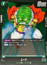 【ドラゴンボールスーパーカードゲーム フュージョンワールド】緑 ムーリ(R)(FB05-064)◇