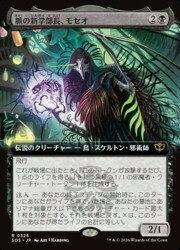 Rakuten - 【MTG】(ENG)(拡張アート) 脈の新学部長、モセオ(SOS) 黒◇レア