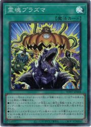 【遊戯王】霊魂プラズマ(SR)(WPP7-JP008)◇スーパーレア