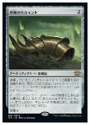 【MTG】(JPN) 屍賊の死のマント(2X2) ア◇レア