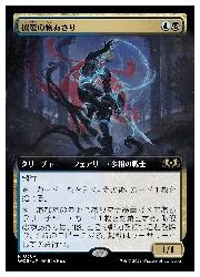 【MTG】(JPN)(拡張アート) 似姿の物あさり(WOE) 多◇レア