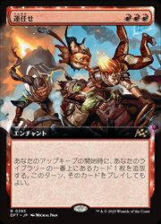 【MTG】(JPN)(FOIL)(拡張アート) 運任せ(DFT) 赤◇レア