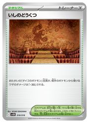 Rakuten - 【ポケモンカードゲーム】【svOD】 いしのどうくつ(018/018)◇