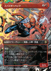 【MTG】(JPN)(ボーダーレス) スパイダーパンク(0207)(SPM) 赤◇レア