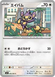 乐天商城 - 【ポケモンカードゲーム】【m2】　エイパム(C)(066/080)◇C