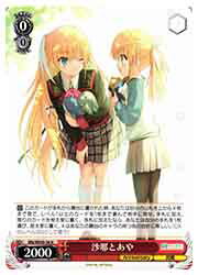 【ヴァイスシュヴァルツ】(Klb) 沙耶とあや(N)(WE50-36N)◇N
