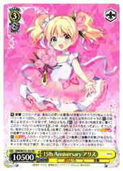 【ヴァイスシュヴァルツ】(KMS) 15th Anniversary アリス(RR)(W133-004RR)◇RR