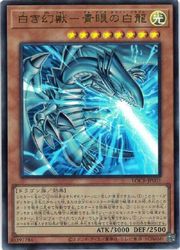 【遊戯王】白き幻獣−青眼の白龍(U)(LOCR-JP001)◇ウルトラレア