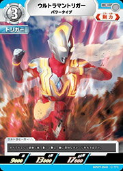 Rakuten - 【ウルトラマンカードゲーム】(BP07) ウルトラマントリガー パワータイプ(C)(BP07-040C)◇