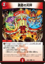 Rakuten - 【デュエルマスターズ】赤(DM26SD1E)　勇愛の天秤(U)(12/14)◇アンコモン