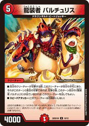 Rakuten - 【デュエルマスターズ】赤(DM26SD1W)　龍装者 バルチュリス(U)(10/12)◇アンコモン