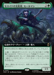 【MTG】(JPN)(拡張アート) モロイドの支配者、モールマン(MSH) 緑◇レア