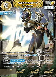 楽天市場】ウルトラマンルーブ（トレーディングカード・テレカ