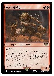 【MTG】(ENG)(FOIL) モリアの襲撃者(LTR) 赤◇レア