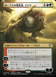 樂天商城 - 【MTG】(JPN)(ボーダーレス) ボーラスの壊乱者、ドムリ(BLC) 多◇レア