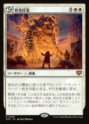 【MTG】(JPN)(FOIL) 修復授業(SOS) 白◇神話レア