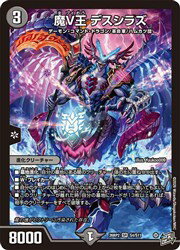 【デュエルマスターズ】黒(DM26RP2) 魔V王 デスシラズ(SR)(S4/S11)◇スーパーレア