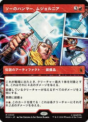 【MTG】(JPN)(FOIL)(ボーダーレス) ソーのハンマー、ムジョルニア(MSH) 赤◇神話レア