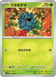 Rakuten - 【ポケモンカードゲーム】【sv10】　クヌギダマ(C)(001/098)◇C
