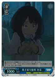 【ヴァイスシュヴァルツ】(MKI) 菓子折り強奪 杏菜(SR)(W126-091SR)◇SR