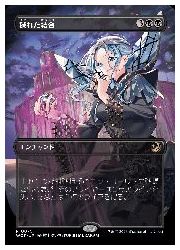 【MTG】(JPN)(ボーダーレス) 穢れた結合(WOT) 黒◇レア